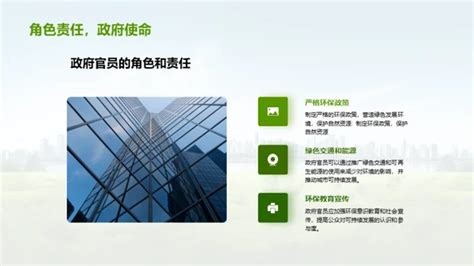 可持续发展的重要性 Ppt模板下载