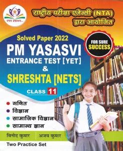 PM Yasasvi Entrance Test YET Shreshta NETS Class 11 In Hindi 2023