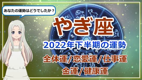 スピ知恵 【2022年下半期の山羊座の運勢】冥王星が最後の「まとめ」をする、やぎ座の2022年後半