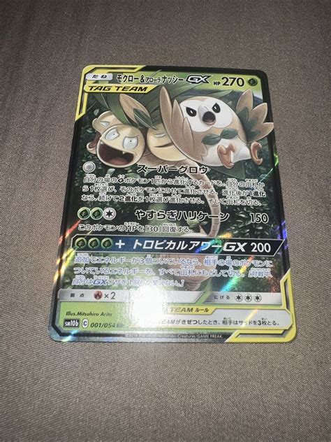 Pok Mon Tcg Rowlet Alolan Exeggutor Tag Team Gx Unified Minds