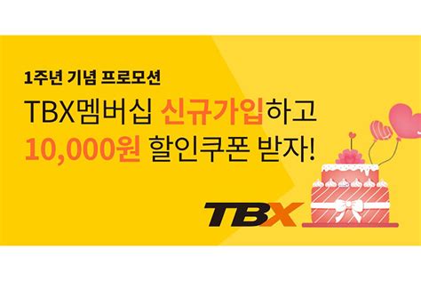 한국타이어 상용차용 앱 ‘tbx 멤버십 출시 1주년 기념 프로모션 실시