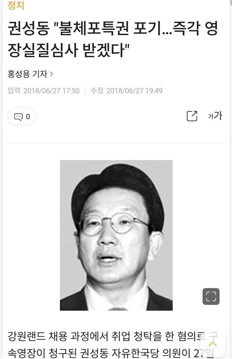 권성동 이재명 자신 있다면 불체포특권 포기해야 정치시사 에펨코리아