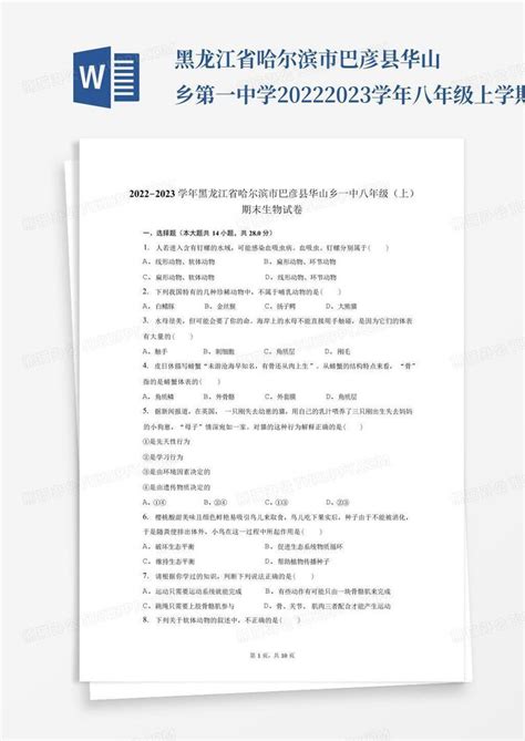 黑龙江省哈尔滨市巴彦县华山乡第一中学2022 2023学年八年级上学期期末考word模板下载编号lezaboea熊猫办公