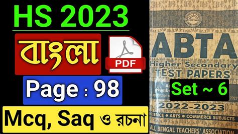 HS Abta Test Paper Solve 2023 Bengali Page 98 Abta Test Paper 2023