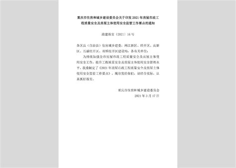 甘建质 2021 131号：甘肃省住房和城乡建设厅关于印发《2021年全省房屋市政工程质量安全工作要点》的通知