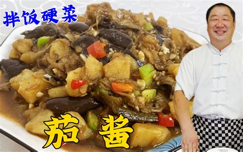 东北下饭菜土豆茄子酱，老厨教正确步骤，调对口味，拌米饭更解馋 哔哩哔哩