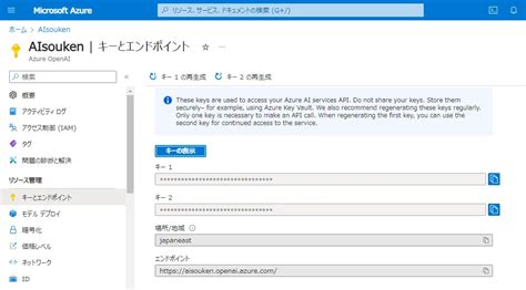 Azure Openai Apiキーの取得方法と利用手順をわかりやすく解説！ Ai総合研究所