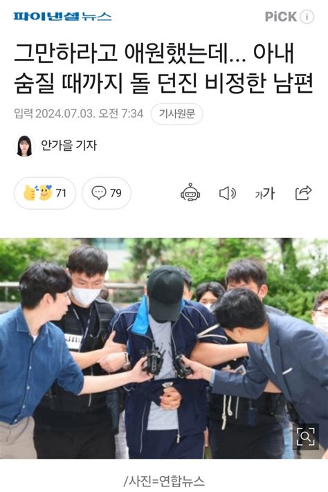 아내를 바다에 빠트리고 돌을 던져 죽인 남편 유머움짤이슈 에펨코리아