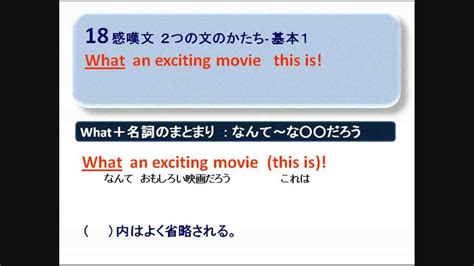 動画で学ぶ英文法 18感嘆文 Youtube