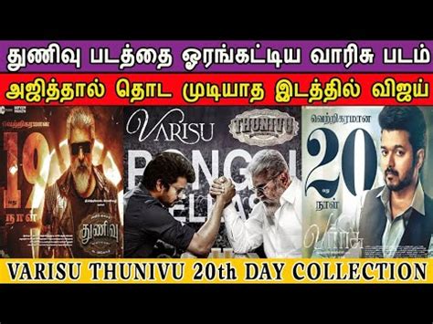 Varisu Vs Thunivu Day Box Office Collection Vijay Vs Ajith