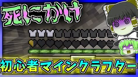 【マイクラ2 1】明けましておめでたくない！！3時間の作業が消えた最悪の事態に！【minecraft】ゆっくり実況プレイ Youtube