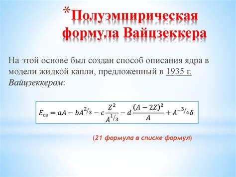 Основные свойства атомных ядер. Масса и энергия связи ядра - online ...