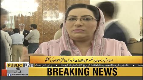 Sapm On Information Dr Firdous Ashiq Awan Media Talk 23 June 2019