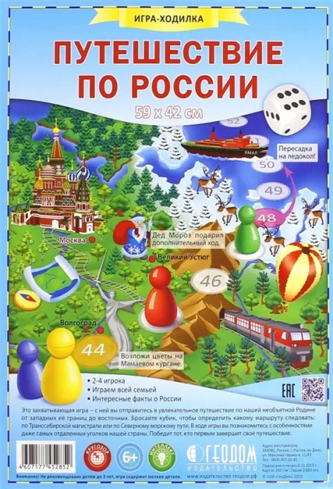 Игра-ходилка. Путешествие по России - купить с доставкой | Майшоп