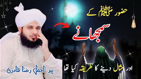 Peer Ajmal Raza Qadri New Official Video Ajmal Raza Qadri Life