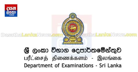 සාපෙළ උත්තර පත්‍ර ඇගයීම් පරීක්ෂකවරුන්ගේ අයදුම්පත් භාර ගැනීම ඇරඹේ