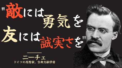 【ニーチェの名言】誰でもできる信頼関係を築く方法とは Youtube