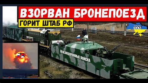 🔥 Спецназ ВСУ взорвал бронепоезд рф. Горят склады с оружием в Крыму ...