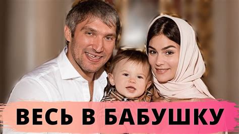 Внук Веры Глаголевой, очень похож на нее. Шубская и Овечкин впервые ...