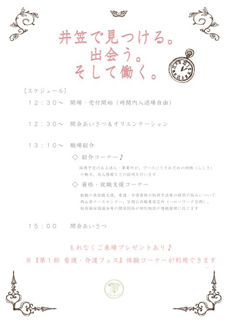 看護・介護就職フェア 2019 In 井笠地域 社会福祉法人みずき会