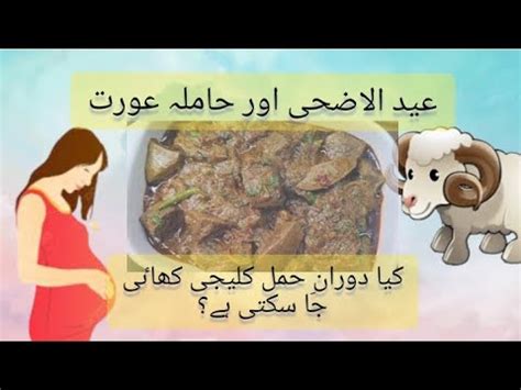 Pregnancy And Eid Ul Azha Bari Eid Pay Pregnant Lady Ko Kin Cheezo