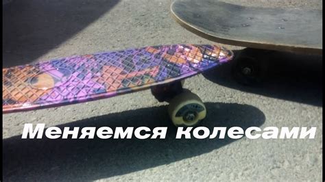 Колеса от Penny на скейт - YouTube