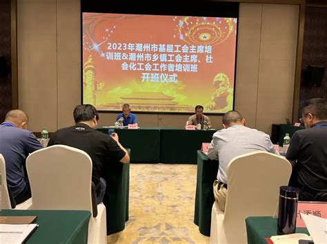 潮州市总工会为基层工会干部“加油充电” 广东省总工会