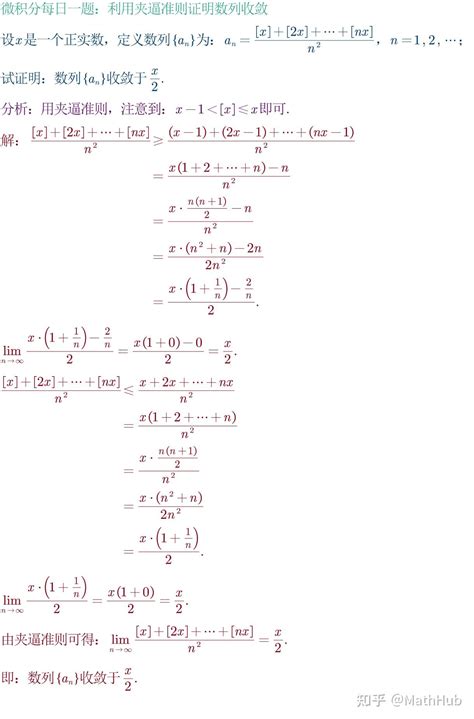 微积分每日一题1 177：利用夹逼准则证明数列收敛 知乎