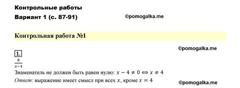 Варинат 1 Контрольная работа 1 номер 1 - ГДЗ по алгебре 8 класс Мерзляк ...