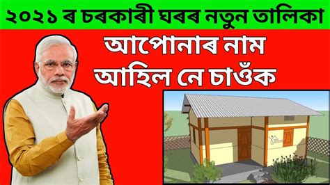 Pradhan Mantri Awas Yojana Gramin List How To Check Pmayg House