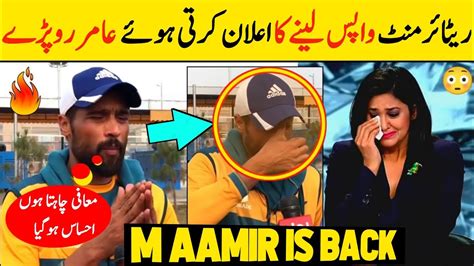 Mohammad Amir Emotional After Take His Retirement Muhammad Amir