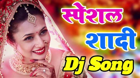 हर शद म बजन वल गन Special Shadi Dj Remix Aaj Mere Yaar