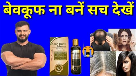 Patanjali Kesh Kanti Advanced Hair Oil Review Patanjali Kesh Kanti