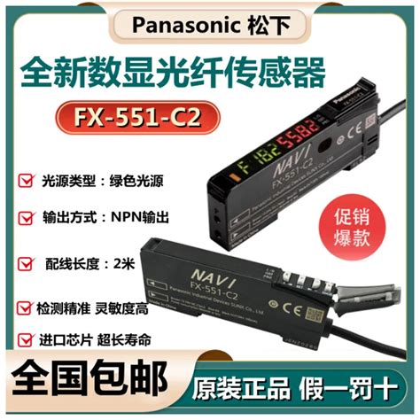 Original Panasonic Panasonic Fiber Amplifier FX 551 C2 Digital Display