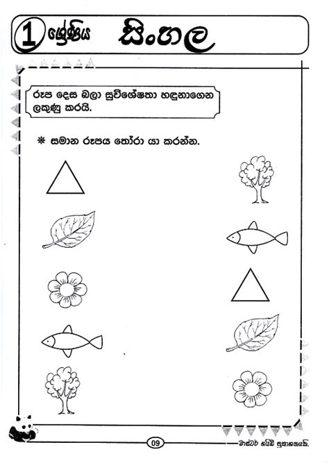 Sinhala Worksheets For Grade 1 Sinhala Language Worksheets Alphabet – NBKomputer