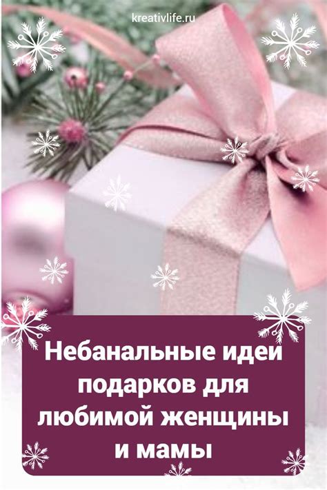 Что подарить женщине на Новый год — Психология | Идеи подарков, Подарки ...