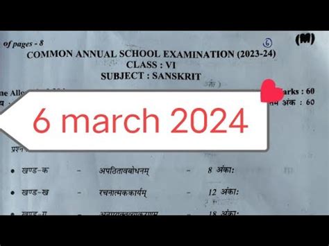 Class 6 Sanskrit Annual Paper 2024 Sanskrit Ka Paper Morning Shift