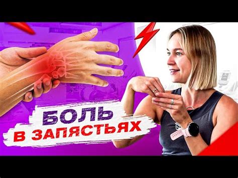 Что делать, если болит запястье? Эффективные упражнения, чтобы снять ...