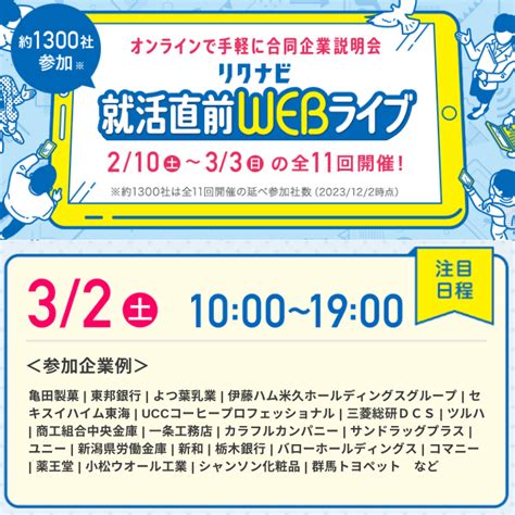 2024年3月に開催される就活イベント 2025年卒向け合同企業説明会・就活イベント・就職セミナー探すなら 合説どっとこむ2025