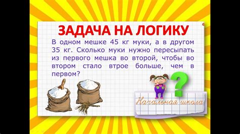 Задача на логику про мешки #математика - YouTube