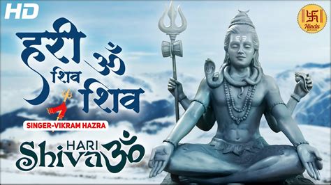 Hari Om Namah Shivaya हरी ओम नमः शिवाय Shiv Bhajan ॐ नमः शिवाय