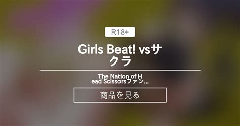 【男性受け】 Girls Beat Vsサクラ The Nation Of Head Scissorsファンクラブ The Nation