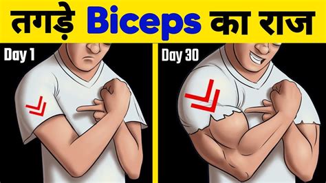 बइसपस बड कर Best biceps workout how to get big arms fast