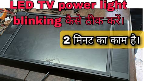 LED TV Power Light Blinking Problem Led Tv Daed Problem Screen