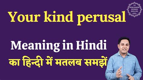 Your Kind Perusal Meaning In Hindi Your Kind Perusal Ka Matlab Kya