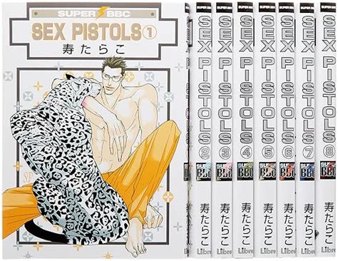 Amazon co jp SEX PISTOLS コミック 1 8巻セット スーパービーボーイコミックス 寿 たらこ 本