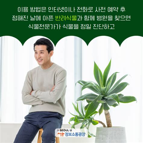 서울시 전용 치료실•입원실 갖춘 반려식물병원 개원