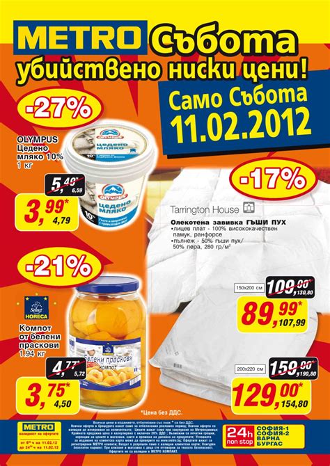 СЪБОТА УБИЙСТВЕНО НИСКИ ЦЕНИ! by PromoOferti.com - Issuu