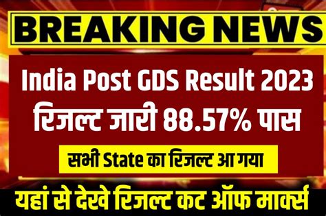 India Post Gds Result Kaise Dekhen Cut Off