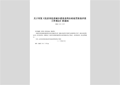 桂建法 2013 16号：关于印发《自治区住房城乡建设系统行政复议决定履行及督察规定》的通知